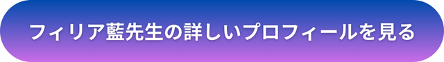 千里眼 占い 当たる先生 神戸