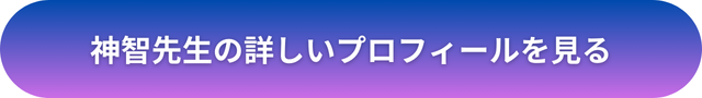 千里眼 占い 当たる先生 神戸