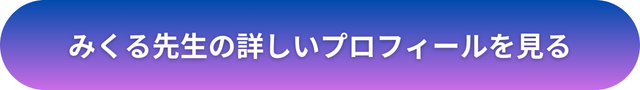 千里眼 占い 当たる先生 大阪