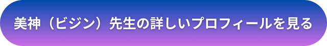 千里眼 占い 当たる先生