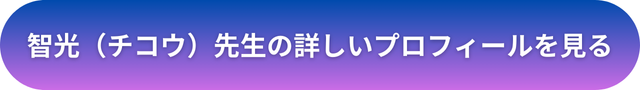 千里眼 占い 当たる先生