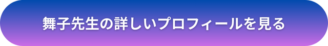 千里眼 占い 当たる先生 大阪