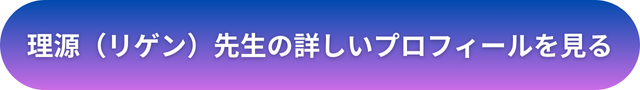 千里眼 占い 当たる先生