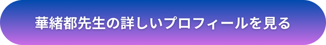 千里眼 占い 当たる先生 神戸