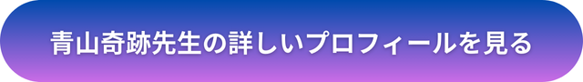 千里眼 占い 当たる先生 東京