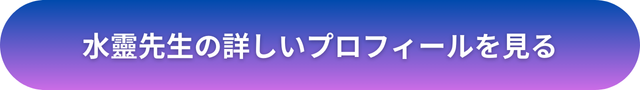 千里眼 占い 当たる先生 神戸