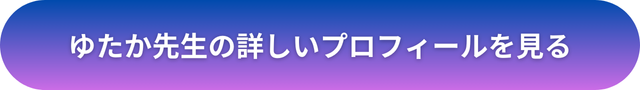 千里眼 占い 当たる先生 名古屋