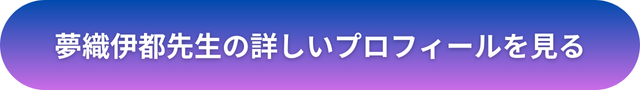 千里眼 占い 当たる先生 東京