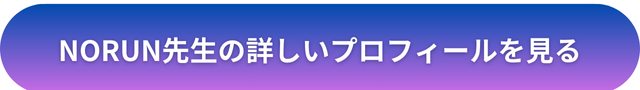 千里眼 占い 当たる先生 東京