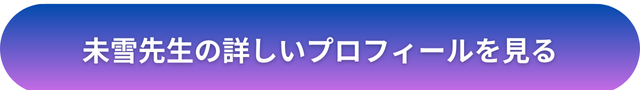 千里眼 占い 当たる先生 大阪