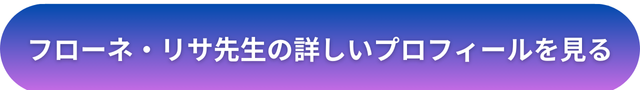 千里眼 占い 当たる先生 神戸