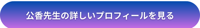 千里眼 占い 当たる先生 大阪