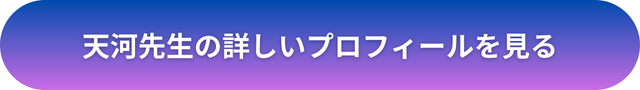 千里眼 占い 当たる先生 新宿