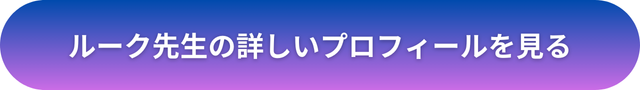 千里眼 占い 当たる先生 福岡