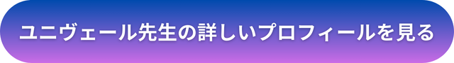 千里眼 占い 当たる先生 福岡