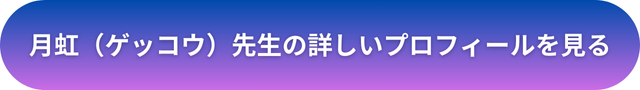 千里眼 占い 当たる先生 水戸