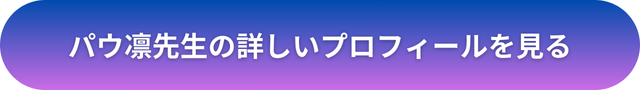 千里眼 占い 当たる先生 福岡