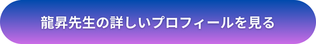 千里眼 占い 当たる先生 奈良