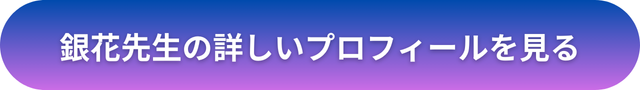 千里眼 占い 当たる先生 札幌