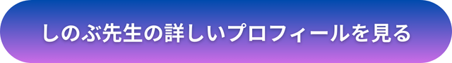 千里眼 占い 当たる先生 奈良