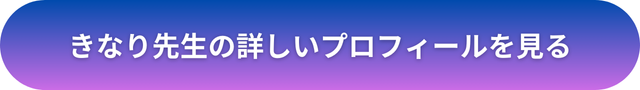 千里眼 占い 当たる先生 大宮