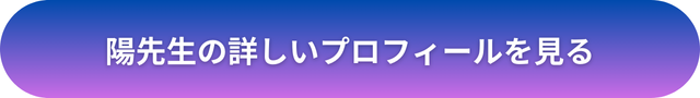 千里眼 占い 当たる先生 新宿