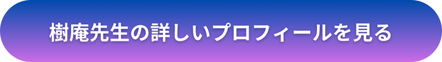 千里眼 占い 当たる先生 大宮