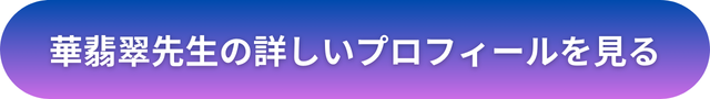 千里眼 占い 当たる先生 札幌