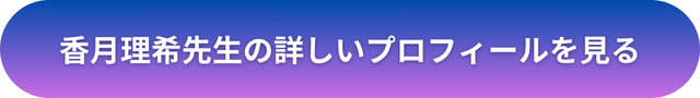 千里眼 占い 当たる先生 松本