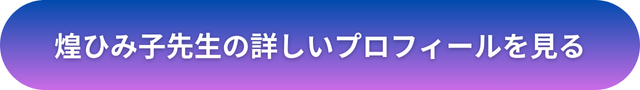 千里眼 占い 当たる先生 新宿