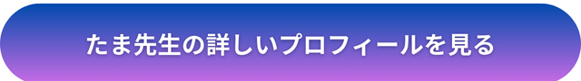 千里眼 占い 当たる先生 新宿