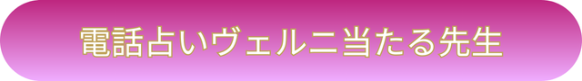 電話占い　通話料無料