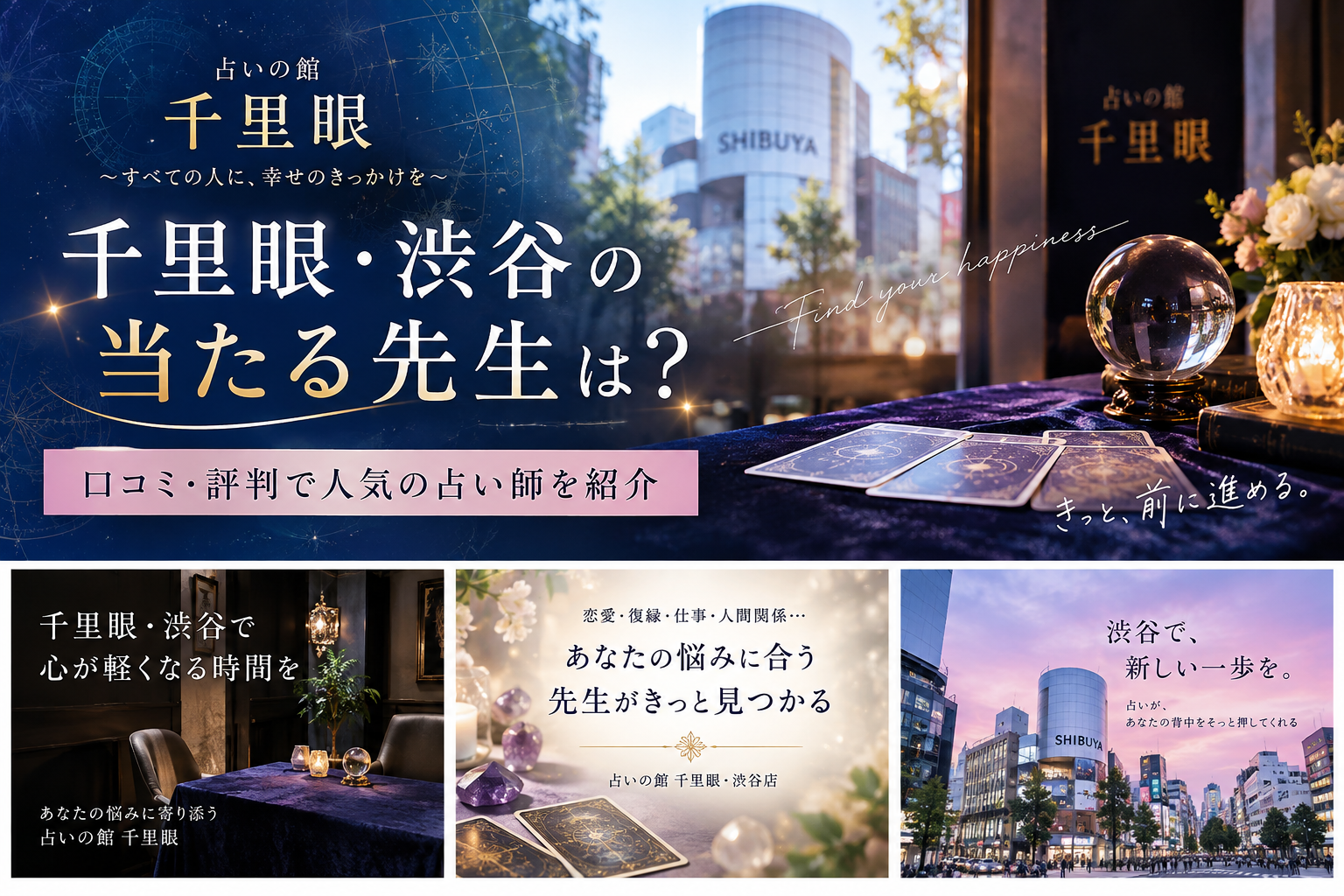 千里眼　渋谷