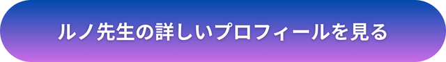 千里眼 占い 当たる先生 山口