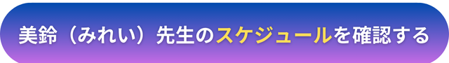 電話占いヴェルニ　美鈴（みれい）