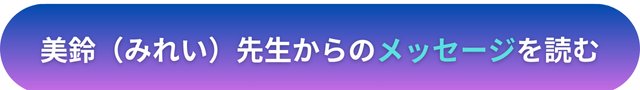 電話占いヴェルニ　美鈴（みれい）