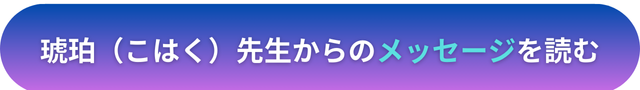 電話占いヴェルニ　琥珀（こはく）