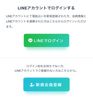 エキサイト電話占い　ログイン