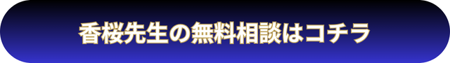 電話占いウィル　香桜先生