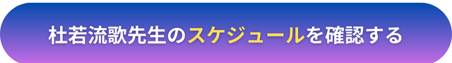 電話占いヴェルニ 　杜若流歌先生