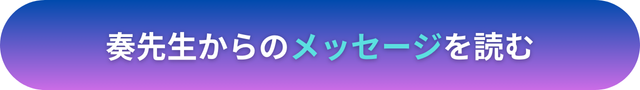 電話占いヴェルニ　奏（かなで）先生　口コミ