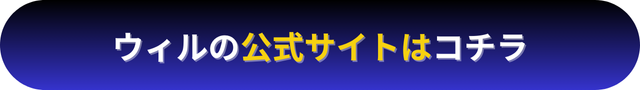 電話占いウィル