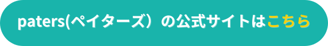 ペイターズ　バナー