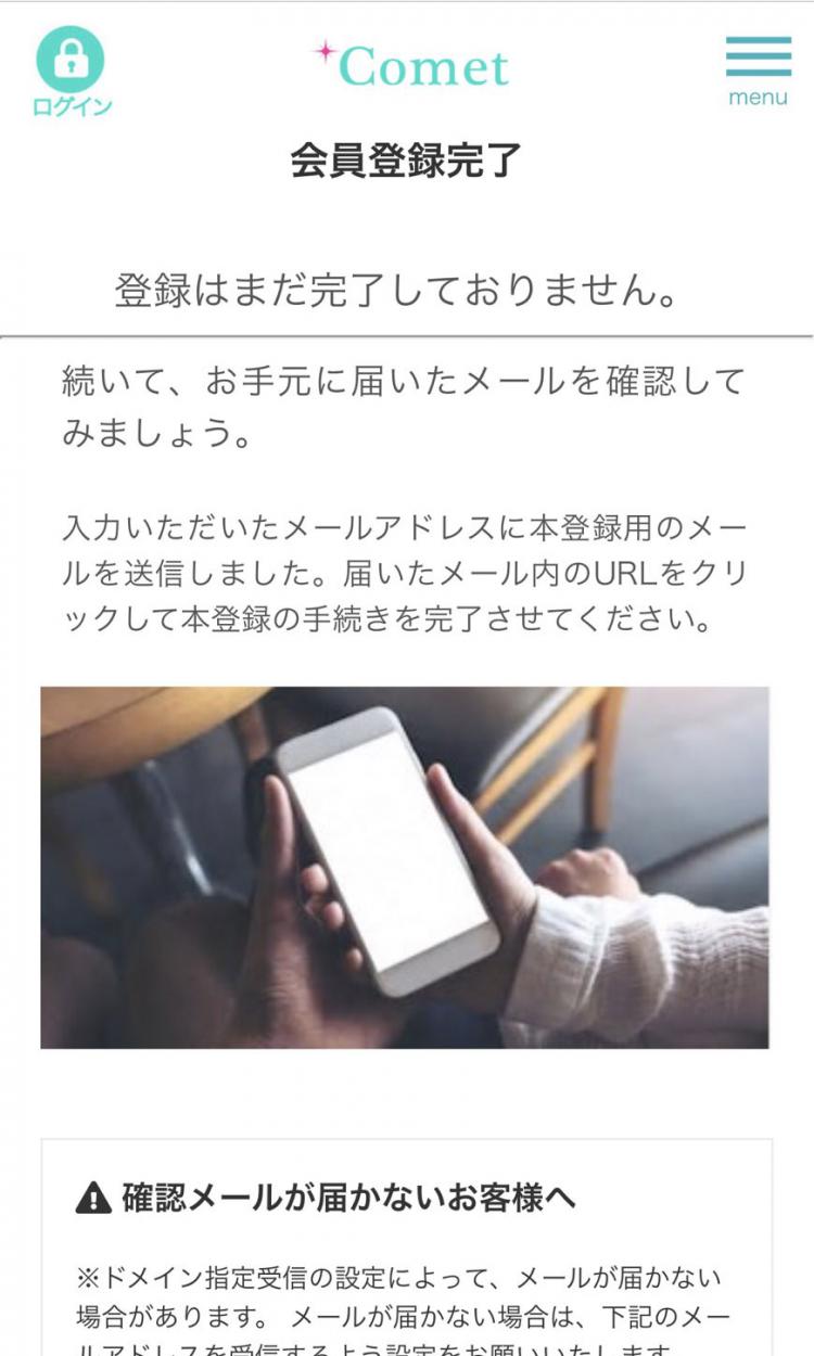 電話占いコメット　ログイン