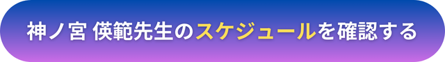 電話占いヴェルニ　神ノ宮 偀範（カノミヤヒデノリ）先生