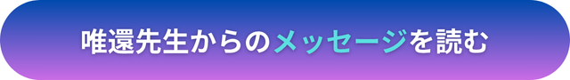 電話占いヴェルニ　唯還（ゆいか）先生