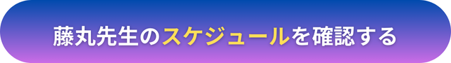 電話占いヴェルニ　藤丸（ふじまる）先生