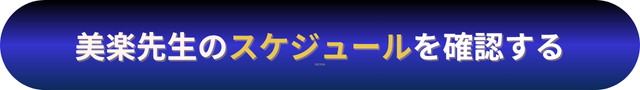 電話占いニーケ 美楽（みら）先生