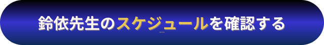 電話占いニーケ 鈴依（れい）先生