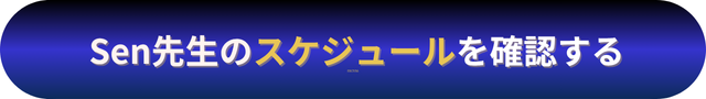 電話占いニーケ Sen（せん）先生
